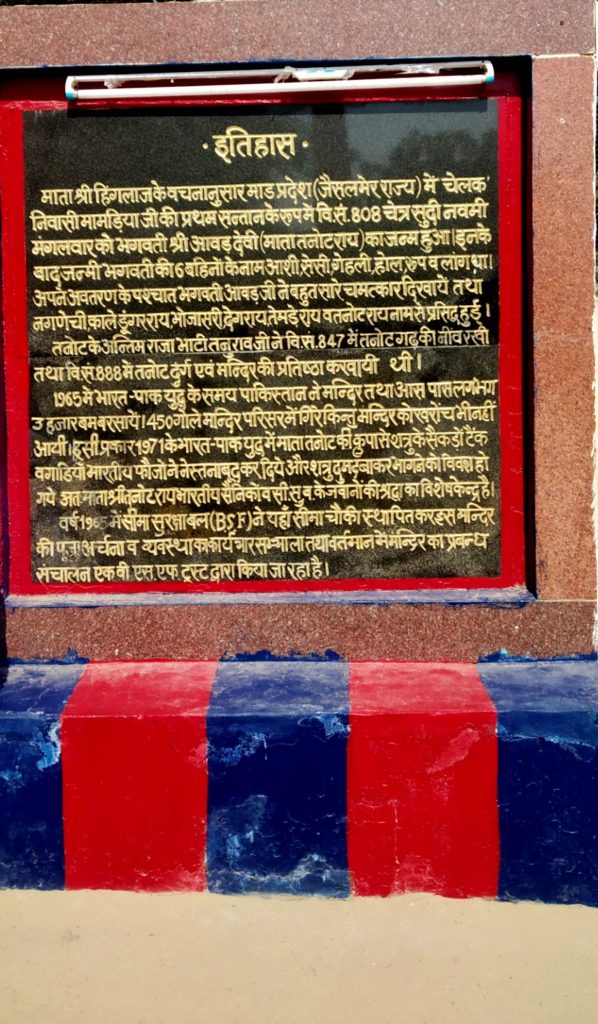 TTV Tanot Temple About
